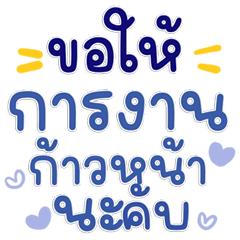 Wishing Career Success Common Chat