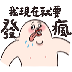 人中哥表示:隨便啦 – LINE貼圖 | LINE STORE