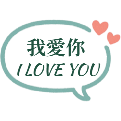 曖昧互動_想要黏著你