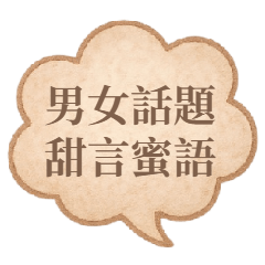 Romance Talk - Sweet Words