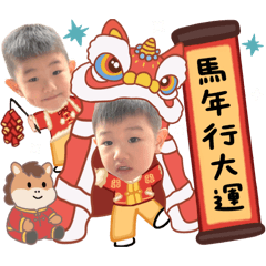 Aiden&Eddie賀馬年