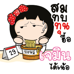 JAMIN Aromi a cute Office lady_N