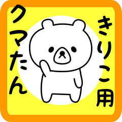 Sweet Bear sticker for kiriko