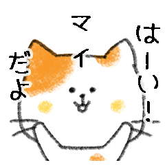Name Series/cat: Sticker for Mai