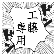 Comic style sticker used by Kudou
