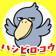 Use it every day! Shoebill Stickers