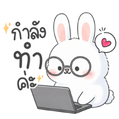 กระต่ายใจดี: สดใสในที่ทำงาน