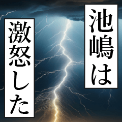 IKEJIMA Manga Narration Dokuhaku 2