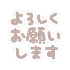 手書きの敬語スタンプ 256