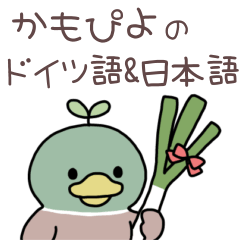 Duckling_greetings_German & Japanese