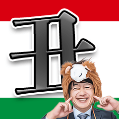 obuminami_no_nakamatachi_ushi_20251123