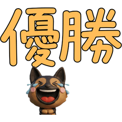 3Dเชพเพิร์ด 30th