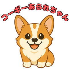 Playful Corgi Arare-chan Stickers