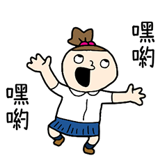 上吧!女高中生! 台灣版