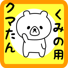 Sweet Bear sticker for kumino