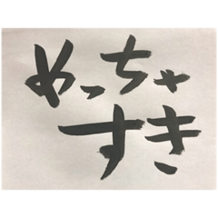 めっちゃ関西弁ひらがな習字2 Line スタンプ Line Store