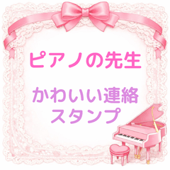 Cute Contact Stickers for Piano Teachers