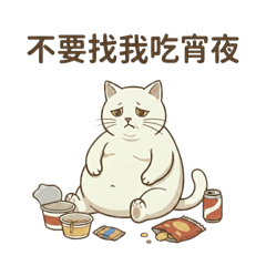 胖貓倒拎（豆漿）