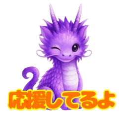 February Birthstone Dragon (Amethyst)