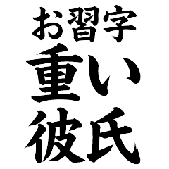 Calligraphy (Heavy Man)