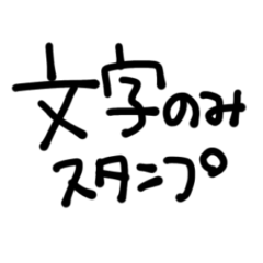 Handwritten text-only stickers