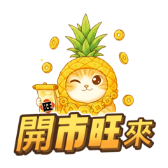 旺來招財好運貼圖 Pineapple Good Luck Cat
