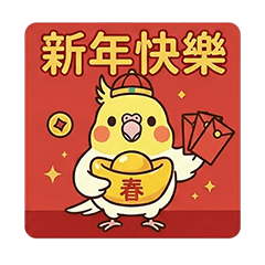 小玄鳳祝馬年行大運