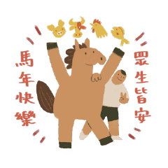 Happy Year of the Horse:Together, Kindly