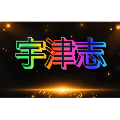 watakushi_20260128163006