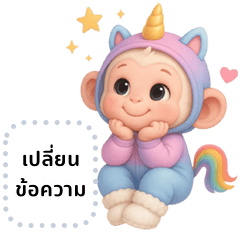 Lak Yim: Monkey in a Unicorn Outfit-MS