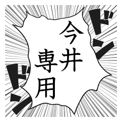 Comic style sticker used by Imai