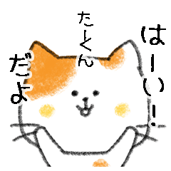 Name Series/cat: Sticker for Takun