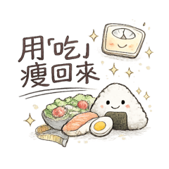 MissFit健康碎碎唸