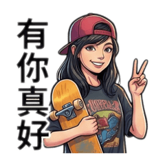 滑板S女孩的日常3