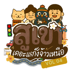 SU-KHAO Language Vol4: Northern Journey