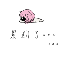 溫開水的日常-透明2