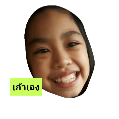 nene eiei