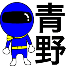 Mysterious blue ranger Aono