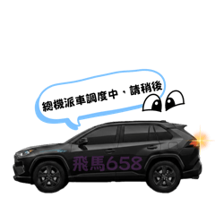 RAV4計程車用語2
