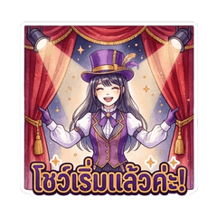 魅惑のサーカススター！(水彩画風)