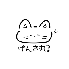 ねこまるさんスタンプ丸