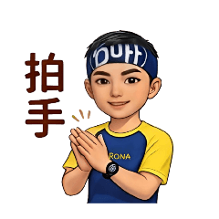 型男的生活日常