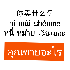 shoping Online Chinese-thai