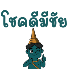 พระอินทร์ โกรกกราก