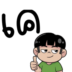 ผู้ชายไม่พูดเยอะ