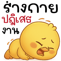 Rang kai pa-ti-set ngaan -*-