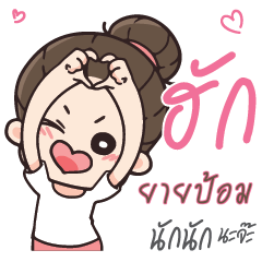 YAIPOM Love U my boy_N