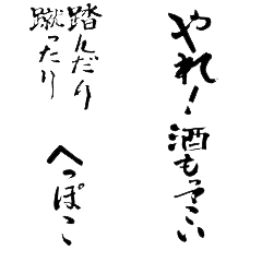 筆文字 第三弾 改