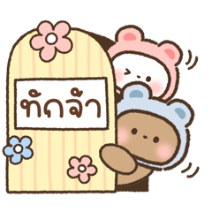 บัดดี้น่ารัก ฟูมิ&ฮานะ V.3 - แชทน่ารัก