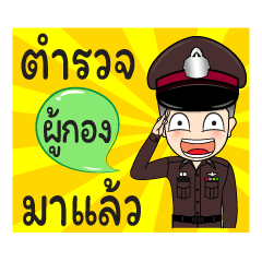 Police Name PooKong